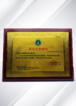 榮譽(yù)資質(zhì)