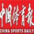中國體育報(bào)